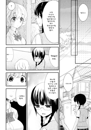 Dorodoro to Koi Ch. 1-7 Page #114