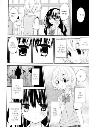 Dorodoro to Koi Ch. 1-7 Page #36