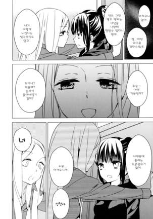 Dorodoro to Koi Ch. 1-7 Page #78