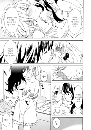 Dorodoro to Koi Ch. 1-7 Page #13