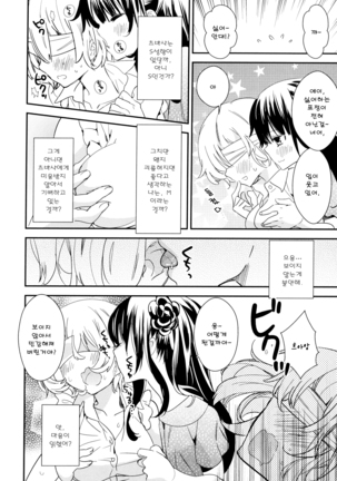 Dorodoro to Koi Ch. 1-7 Page #22