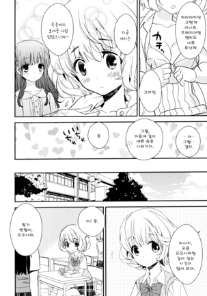Dorodoro to Koi Ch. 1-7 Page #28
