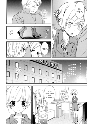Dorodoro to Koi Ch. 1-7 Page #46