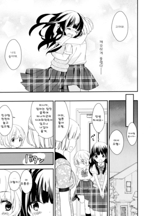 Dorodoro to Koi Ch. 1-7 Page #117