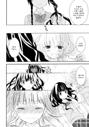 Dorodoro to Koi Ch. 1-7 Page #116
