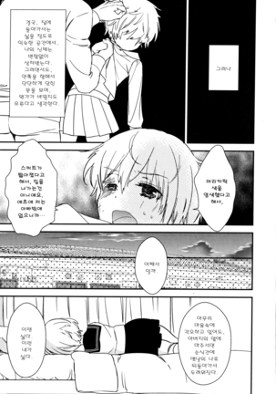 Dorodoro to Koi Ch. 1-7 Page #65