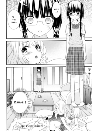Dorodoro to Koi Ch. 1-7 Page #106