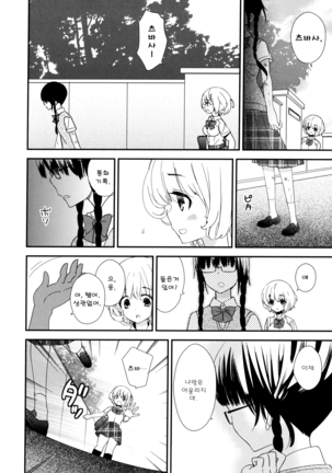 Dorodoro to Koi Ch. 1-7 Page #98