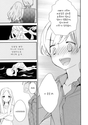 Dorodoro to Koi Ch. 1-7 Page #49