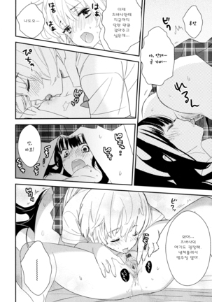 Dorodoro to Koi Ch. 1-7 Page #124