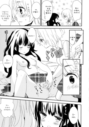 Dorodoro to Koi Ch. 1-7 Page #121