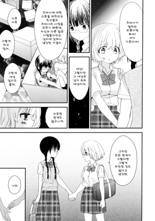 Dorodoro to Koi Ch. 1-7 Page #115