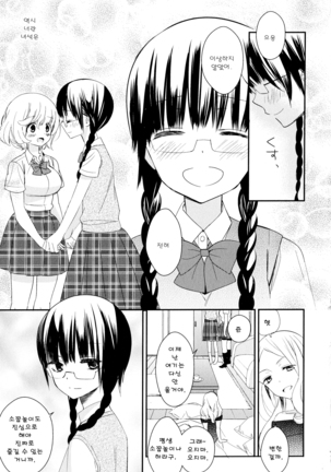 Dorodoro to Koi Ch. 1-7 Page #113