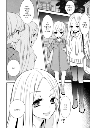 Dorodoro to Koi Ch. 1-7 Page #44