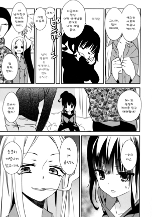 Dorodoro to Koi Ch. 1-7 Page #69