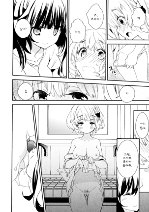 Dorodoro to Koi Ch. 1-7 Page #14