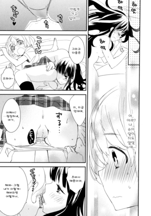 Dorodoro to Koi Ch. 1-7 Page #123