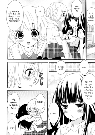 Dorodoro to Koi Ch. 1-7 Page #118