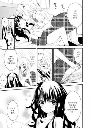 Dorodoro to Koi Ch. 1-7 Page #119