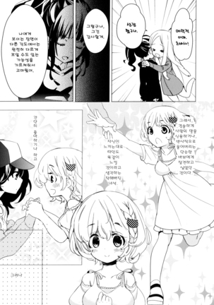 Dorodoro to Koi Ch. 1-7 Page #79