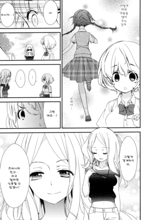 Dorodoro to Koi Ch. 1-7 Page #99