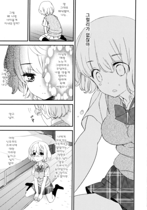 Dorodoro to Koi Ch. 1-7 Page #95