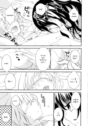 Dorodoro to Koi Ch. 1-7 Page #25