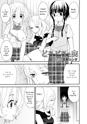 Dorodoro to Koi Ch. 1-7 Page #107