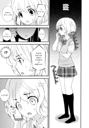 Dorodoro to Koi Ch. 1-7 Page #89