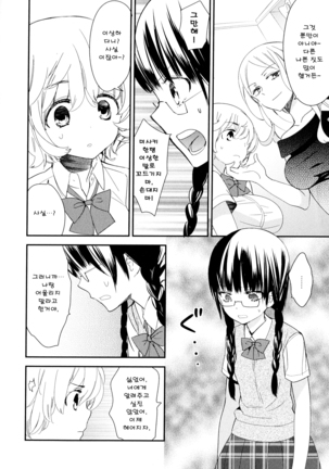 Dorodoro to Koi Ch. 1-7 Page #108