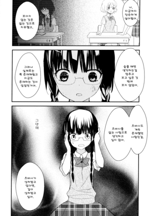 Dorodoro to Koi Ch. 1-7 Page #110