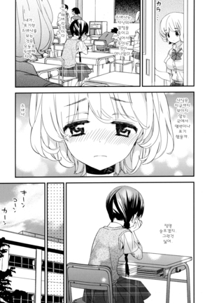 Dorodoro to Koi Ch. 1-7 Page #97