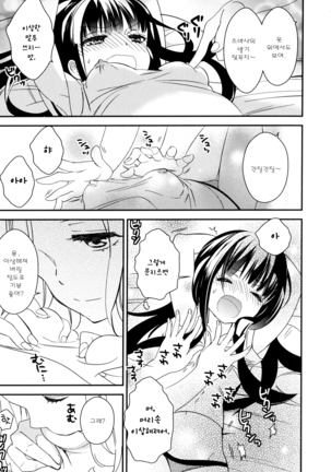 Dorodoro to Koi Ch. 1-7 Page #83