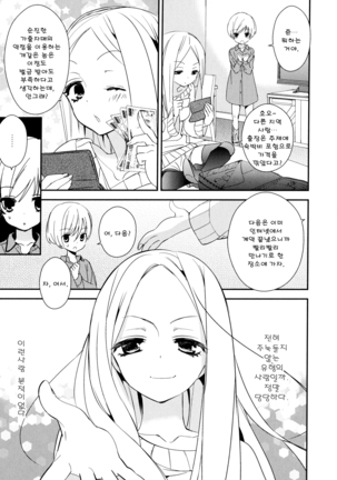 Dorodoro to Koi Ch. 1-7 Page #47