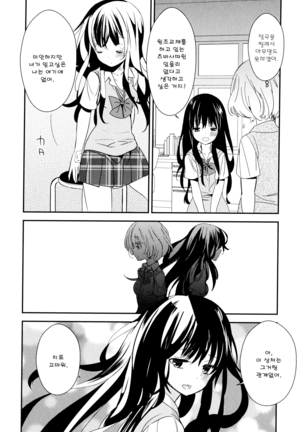 Dorodoro to Koi Ch. 1-7 Page #38