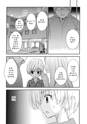 Dorodoro to Koi Ch. 1-7 Page #45