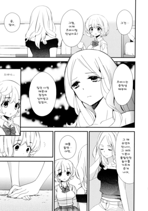 Dorodoro to Koi Ch. 1-7 Page #101