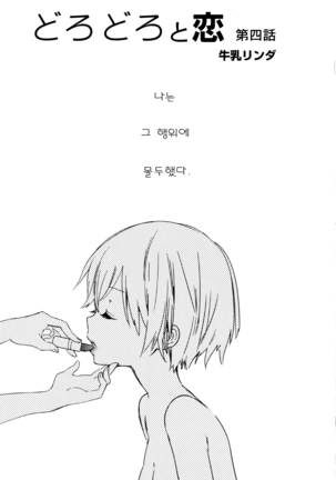 Dorodoro to Koi Ch. 1-7 Page #55