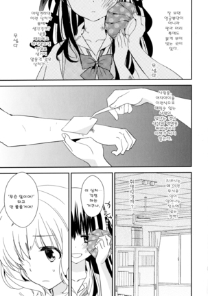 Dorodoro to Koi Ch. 1-7 Page #33