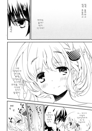 Dorodoro to Koi Ch. 1-7 Page #16