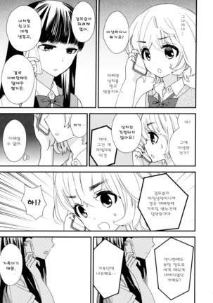 Dorodoro to Koi Ch. 1-7 Page #91