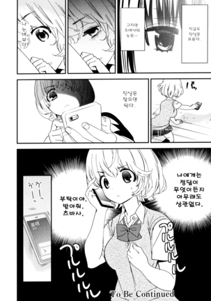 Dorodoro to Koi Ch. 1-7 Page #88