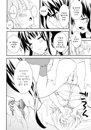 Dorodoro to Koi Ch. 1-7 Page #24