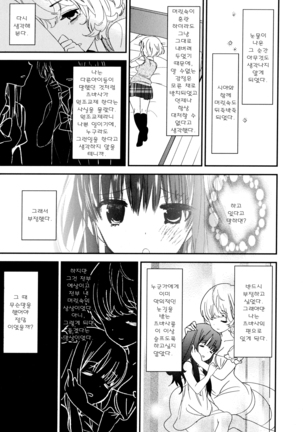 Dorodoro to Koi Ch. 1-7 Page #87