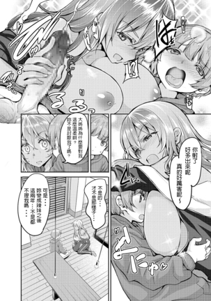 Sweet Avenue   黒ギャル姉さんはいい子にしてると性処理セックスしてくれる  中文翻譯 - Page 14