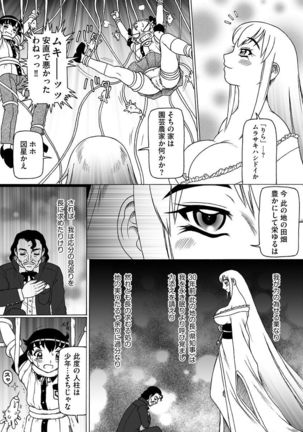 Cyberia Maniacs Shokushu Gouin Special Vol.1 Page #39