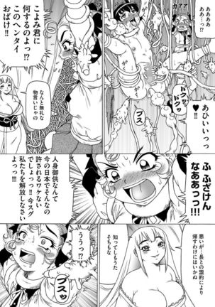 Cyberia Maniacs Shokushu Gouin Special Vol.1 Page #41