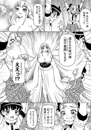 Cyberia Maniacs Shokushu Gouin Special Vol.1 Page #38