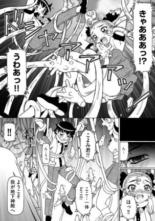 Cyberia Maniacs Shokushu Gouin Special Vol.1 Page #37