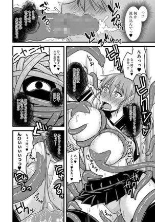 Cyberia Maniacs Shokushu Gouin Special Vol.1 Page #110